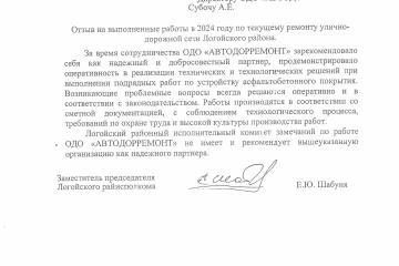 Логойский районный исполнительный комитет