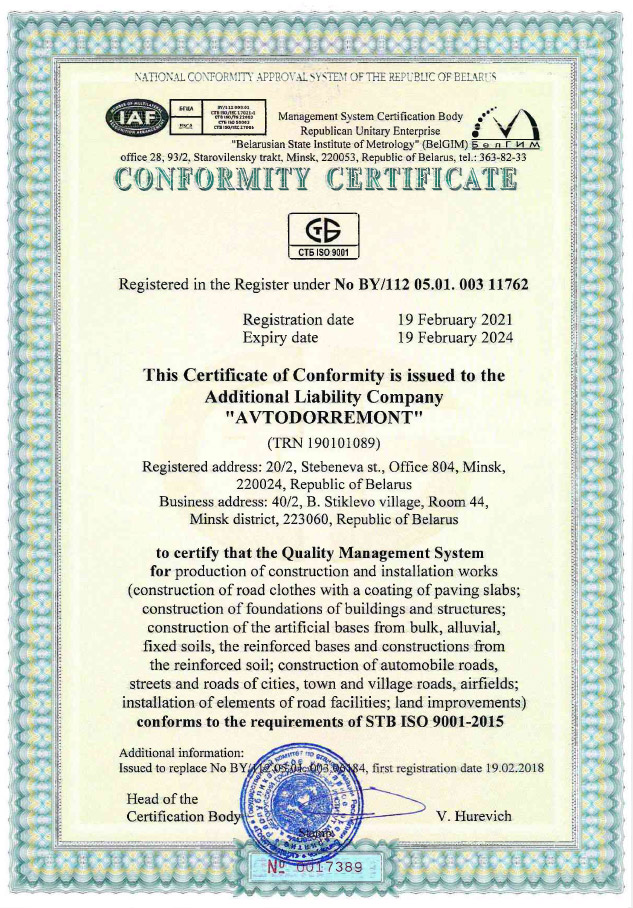 Сертификат соответствия - EN